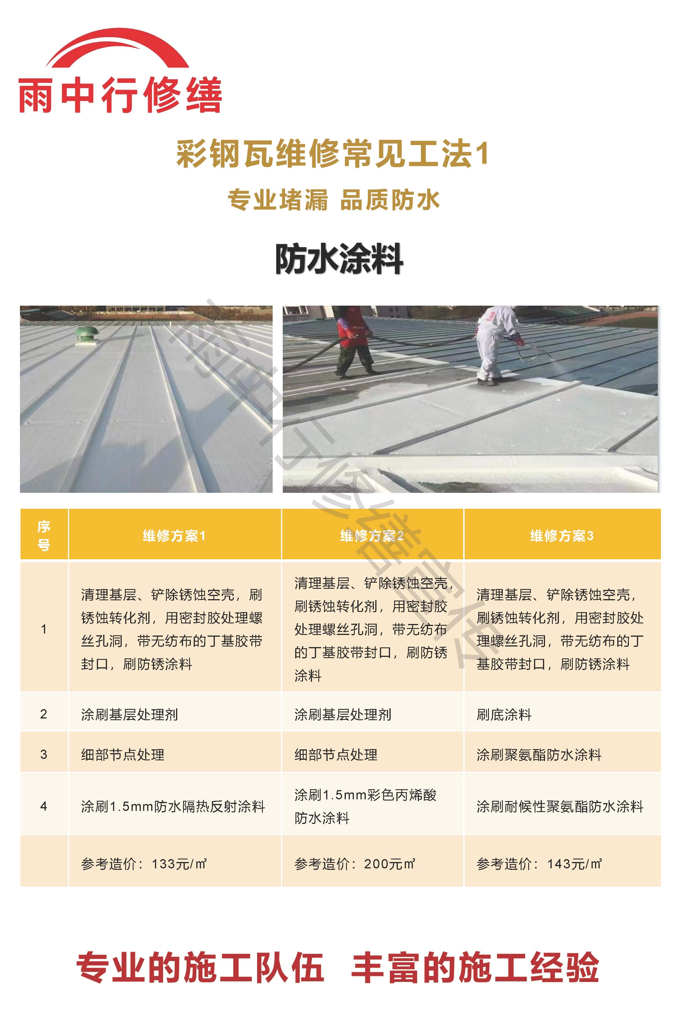 庆云专业彩钢瓦防腐翻新服务