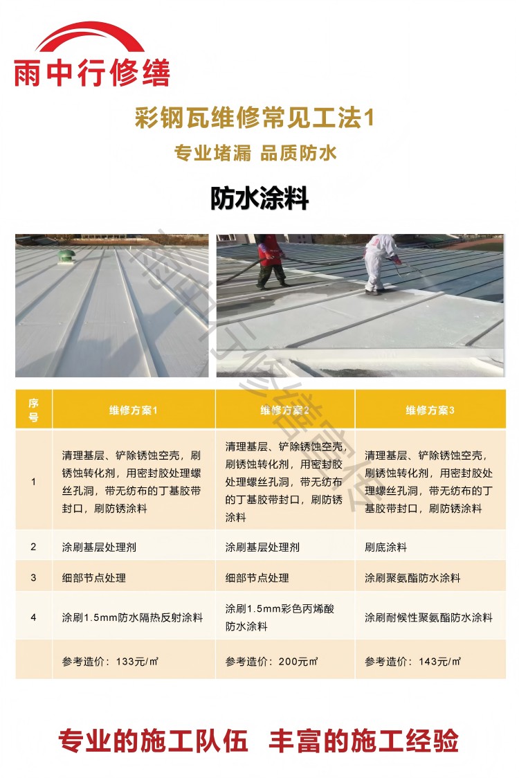 庆云彩钢瓦屋面翻新